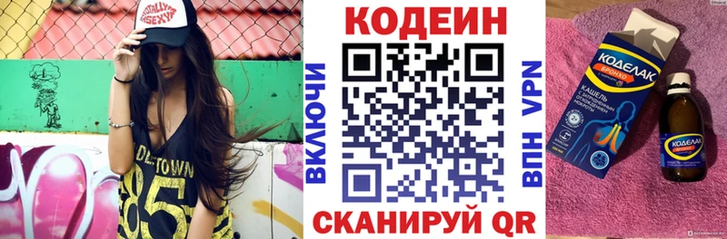 Codein Purple Drank  Купить закладки  Кирсанов 